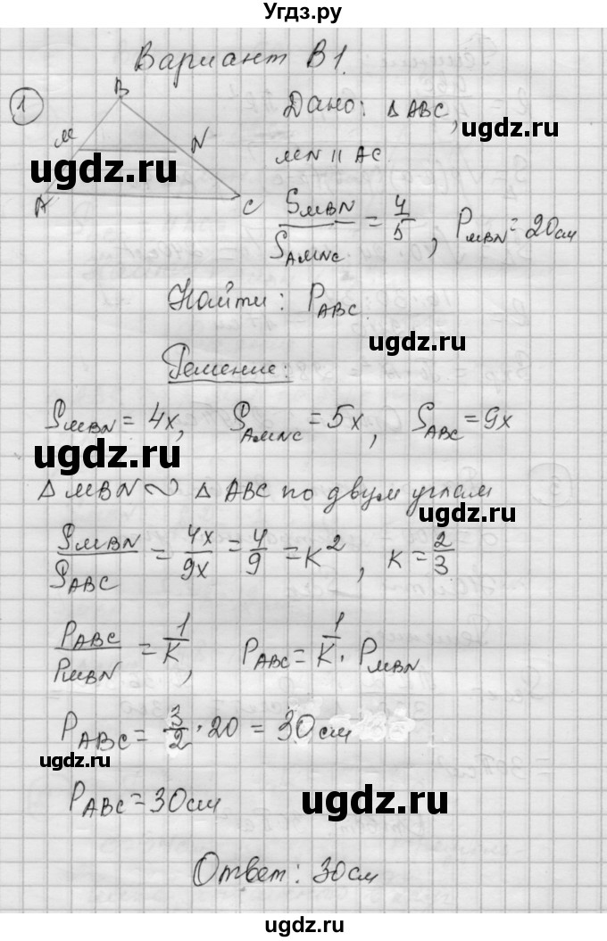 ГДЗ (Решебник) по алгебре 9 класс (самостоятельные и контрольные работы) А.П. Ершова / геометрия / Погорелов / самостоятельные работы / С-17 / В1