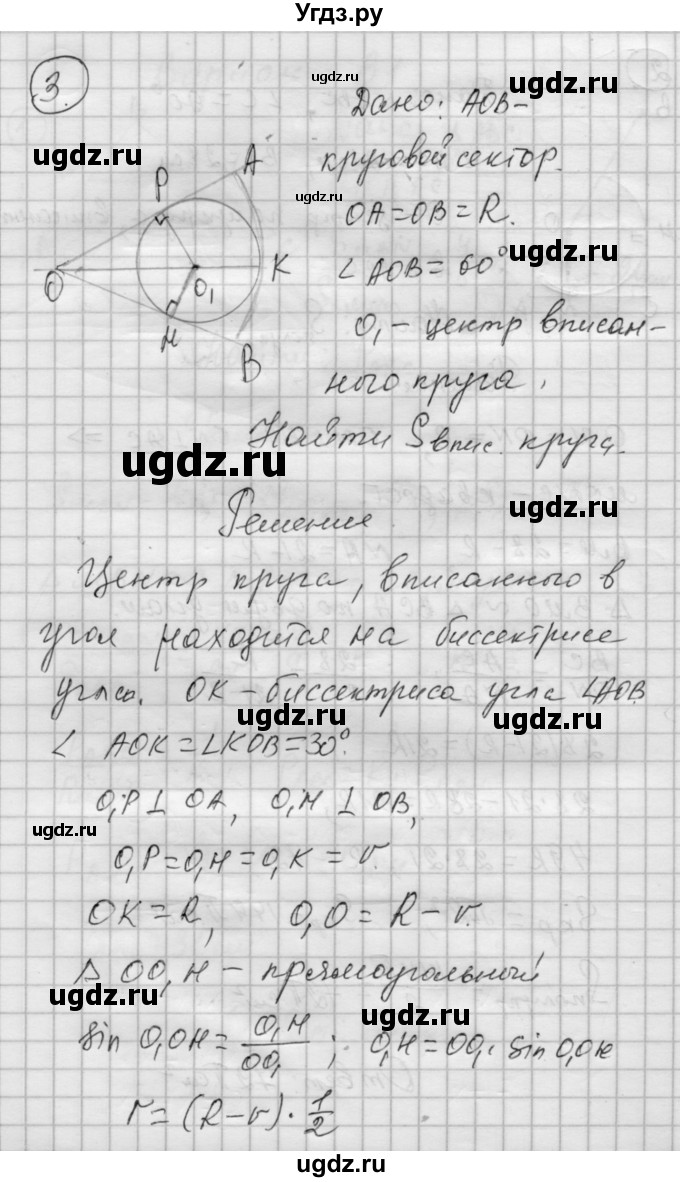 ГДЗ (Решебник) по алгебре 9 класс (самостоятельные и контрольные работы) А.П. Ершова / геометрия / Погорелов / самостоятельные работы / С-17 / В1(продолжение 3)