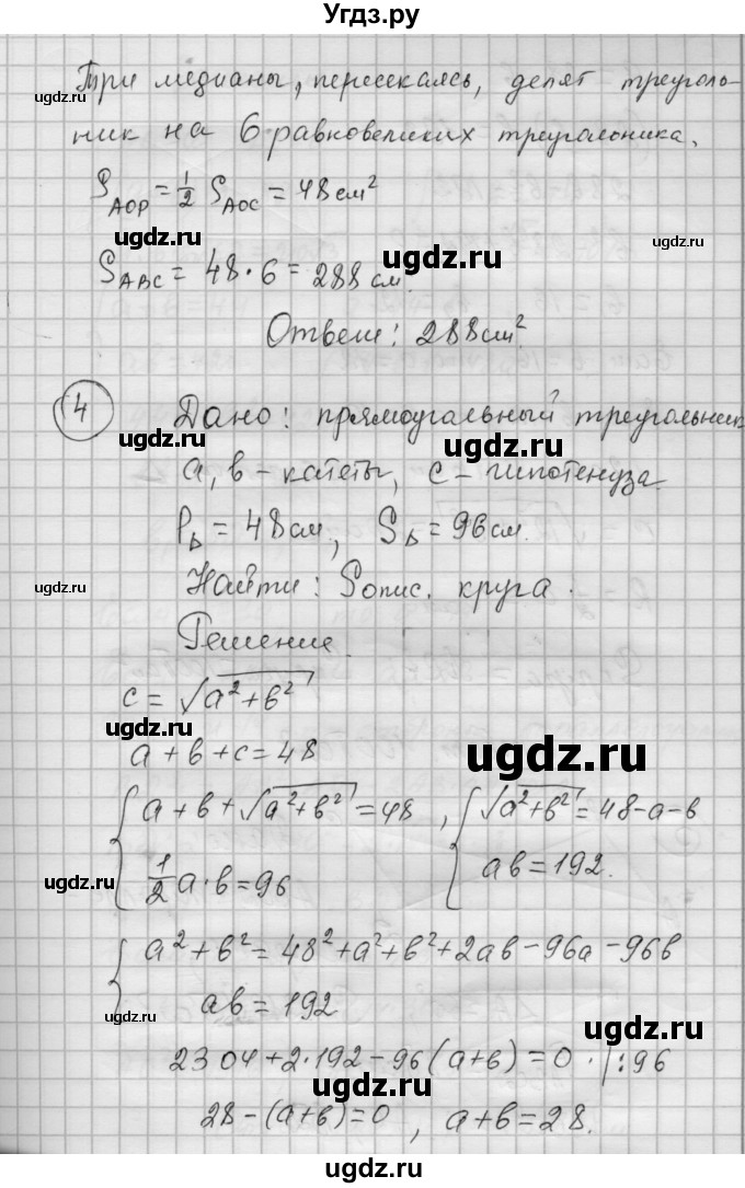 ГДЗ (Решебник) по алгебре 9 класс (самостоятельные и контрольные работы) А.П. Ершова / геометрия / Погорелов / самостоятельные работы / С-18 / В1(продолжение 5)