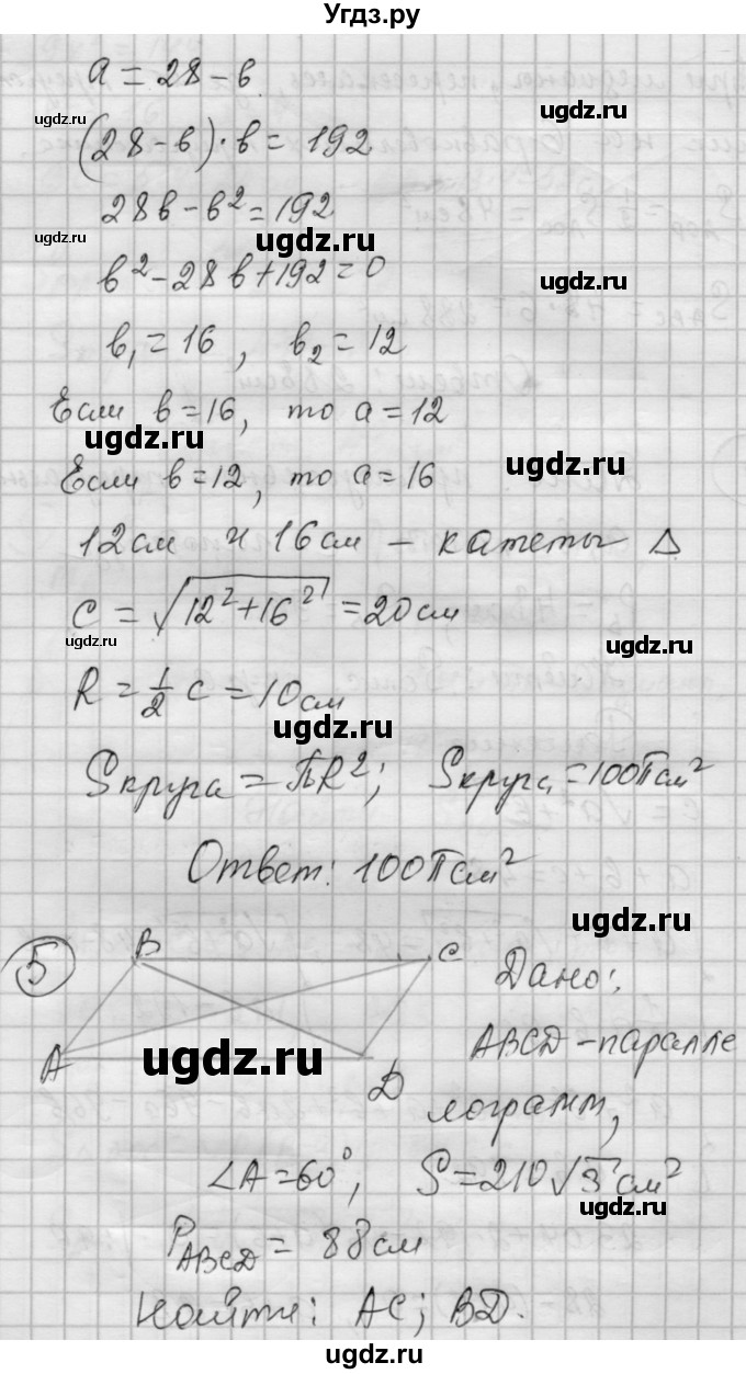 ГДЗ (Решебник) по алгебре 9 класс (самостоятельные и контрольные работы) А.П. Ершова / геометрия / Погорелов / самостоятельные работы / С-18 / В1(продолжение 6)