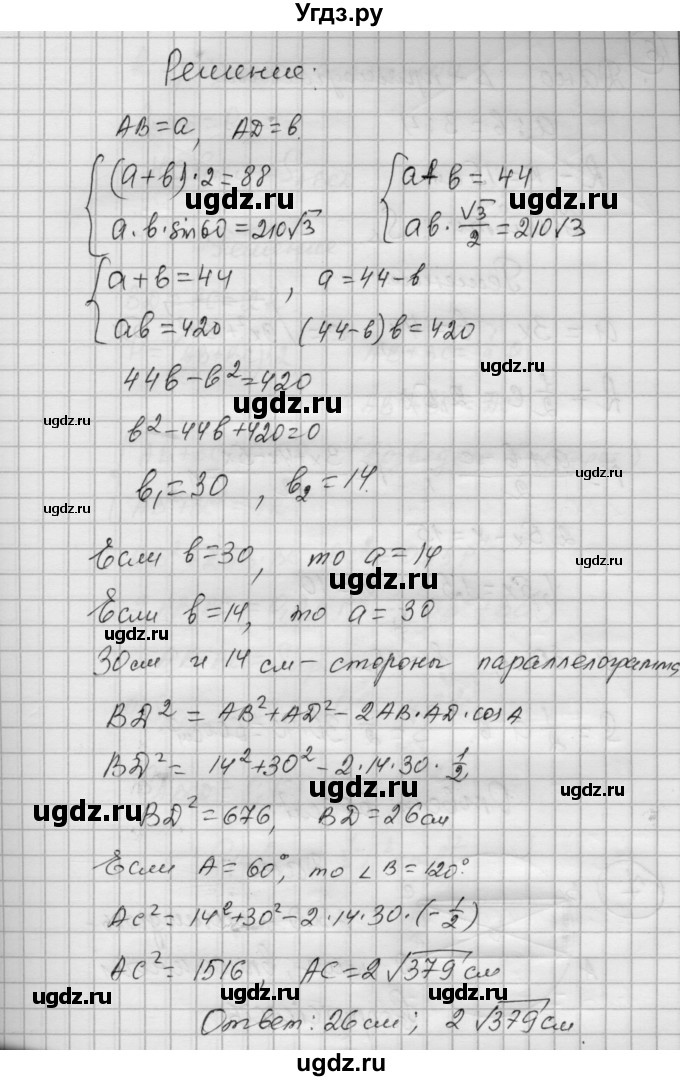 ГДЗ (Решебник) по алгебре 9 класс (самостоятельные и контрольные работы) А.П. Ершова / геометрия / Погорелов / самостоятельные работы / С-18 / В1(продолжение 7)