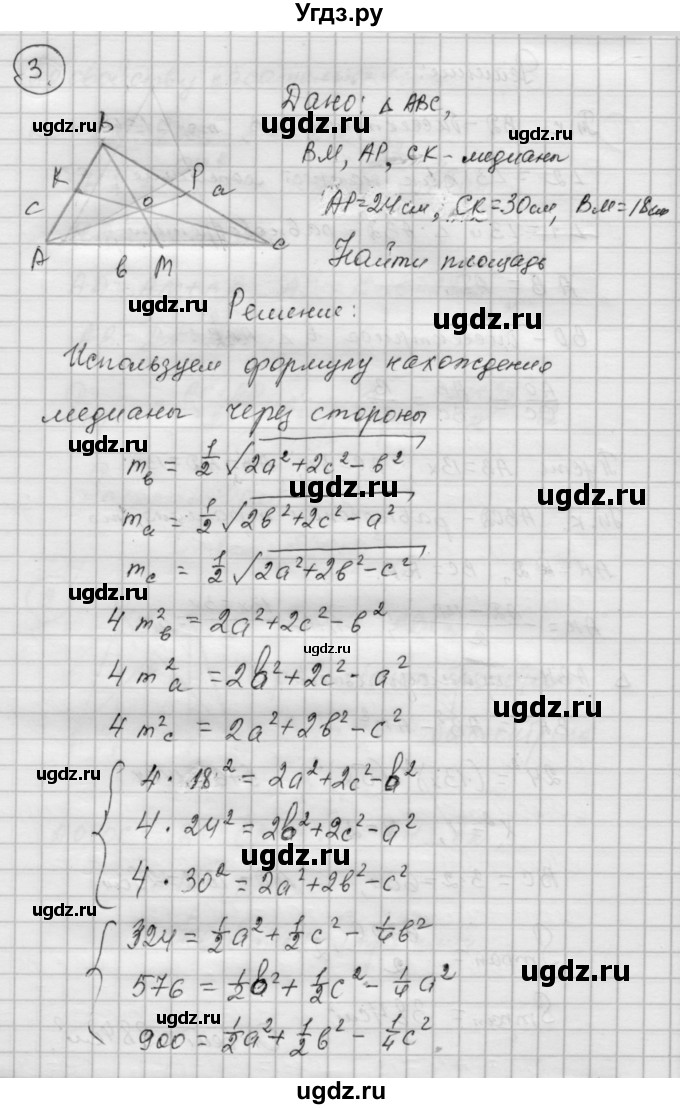 ГДЗ (Решебник) по алгебре 9 класс (самостоятельные и контрольные работы) А.П. Ершова / геометрия / Погорелов / самостоятельные работы / С-18 / В2(продолжение 4)