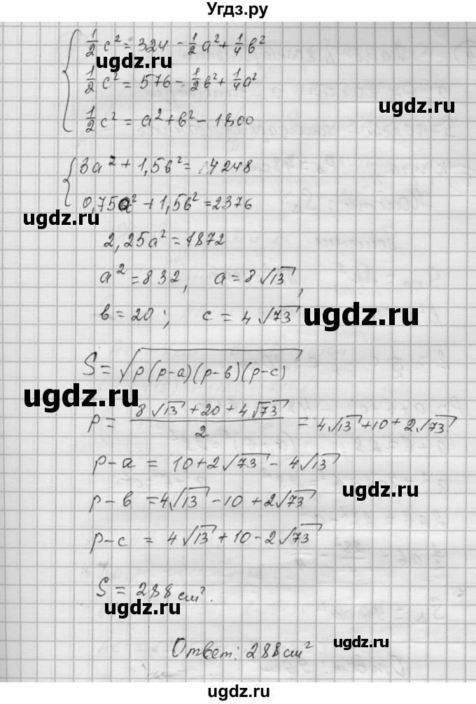 ГДЗ (Решебник) по алгебре 9 класс (самостоятельные и контрольные работы) А.П. Ершова / геометрия / Погорелов / самостоятельные работы / С-18 / В2(продолжение 5)