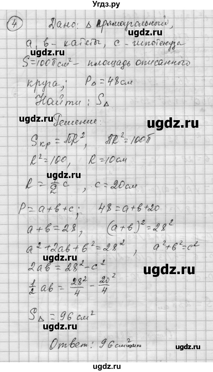 ГДЗ (Решебник) по алгебре 9 класс (самостоятельные и контрольные работы) А.П. Ершова / геометрия / Погорелов / самостоятельные работы / С-18 / В2(продолжение 6)