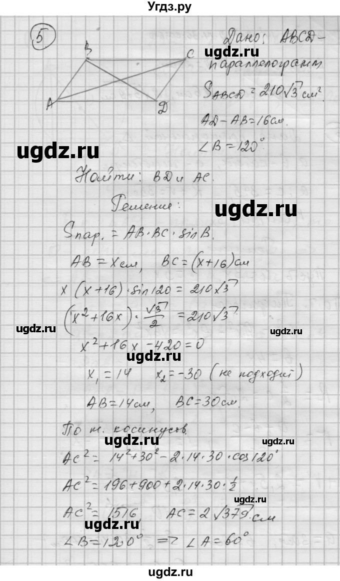 ГДЗ (Решебник) по алгебре 9 класс (самостоятельные и контрольные работы) А.П. Ершова / геометрия / Погорелов / самостоятельные работы / С-18 / В2(продолжение 7)