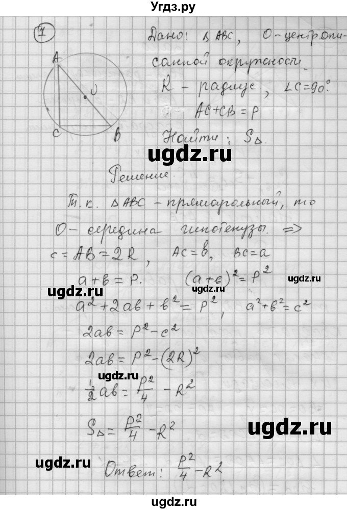ГДЗ (Решебник) по алгебре 9 класс (самостоятельные и контрольные работы) А.П. Ершова / геометрия / Погорелов / самостоятельные работы / С-18 / В2(продолжение 9)