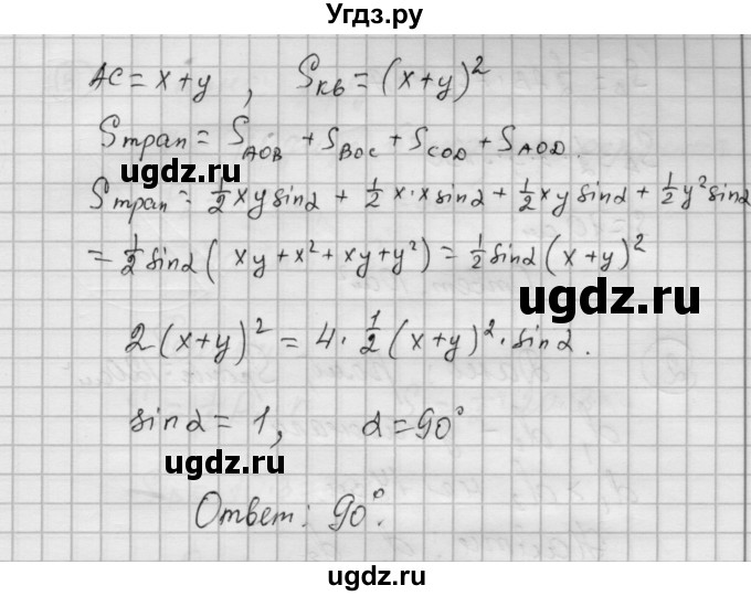 ГДЗ (Решебник) по алгебре 9 класс (самостоятельные и контрольные работы) А.П. Ершова / геометрия / Погорелов / самостоятельные работы / С-18 / В2(продолжение 10)
