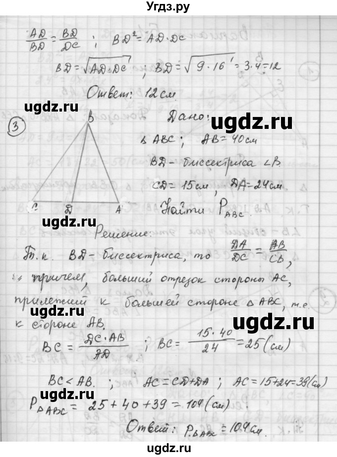 ГДЗ (Решебник) по алгебре 9 класс (самостоятельные и контрольные работы) А.П. Ершова / геометрия / Погорелов / самостоятельные работы / С-3 / А2(продолжение 2)