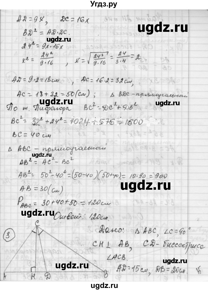 ГДЗ (Решебник) по алгебре 9 класс (самостоятельные и контрольные работы) А.П. Ершова / геометрия / Погорелов / самостоятельные работы / С-3 / Б1(продолжение 2)