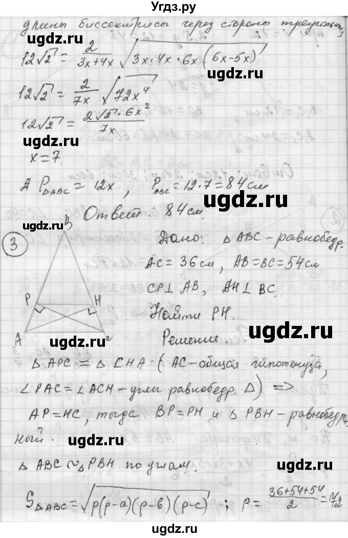 ГДЗ (Решебник) по алгебре 9 класс (самостоятельные и контрольные работы) А.П. Ершова / геометрия / Погорелов / самостоятельные работы / С-4 / В1(продолжение 3)