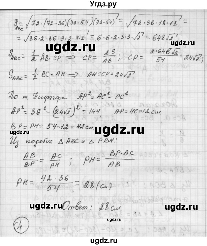 ГДЗ (Решебник) по алгебре 9 класс (самостоятельные и контрольные работы) А.П. Ершова / геометрия / Погорелов / самостоятельные работы / С-4 / В1(продолжение 4)