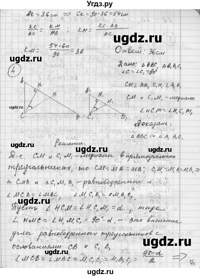 ГДЗ (Решебник) по алгебре 9 класс (самостоятельные и контрольные работы) А.П. Ершова / геометрия / Погорелов / самостоятельные работы / С-4 / В2(продолжение 4)