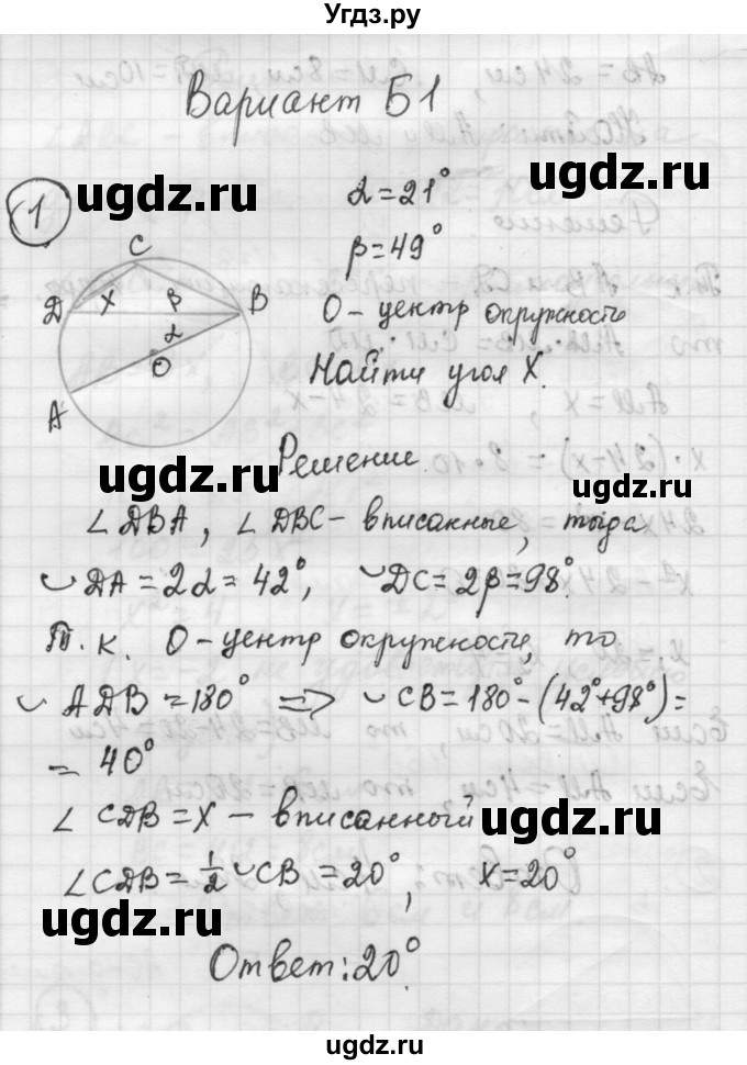 ГДЗ (Решебник) по алгебре 9 класс (самостоятельные и контрольные работы) А.П. Ершова / геометрия / Погорелов / самостоятельные работы / С-5 / Б1