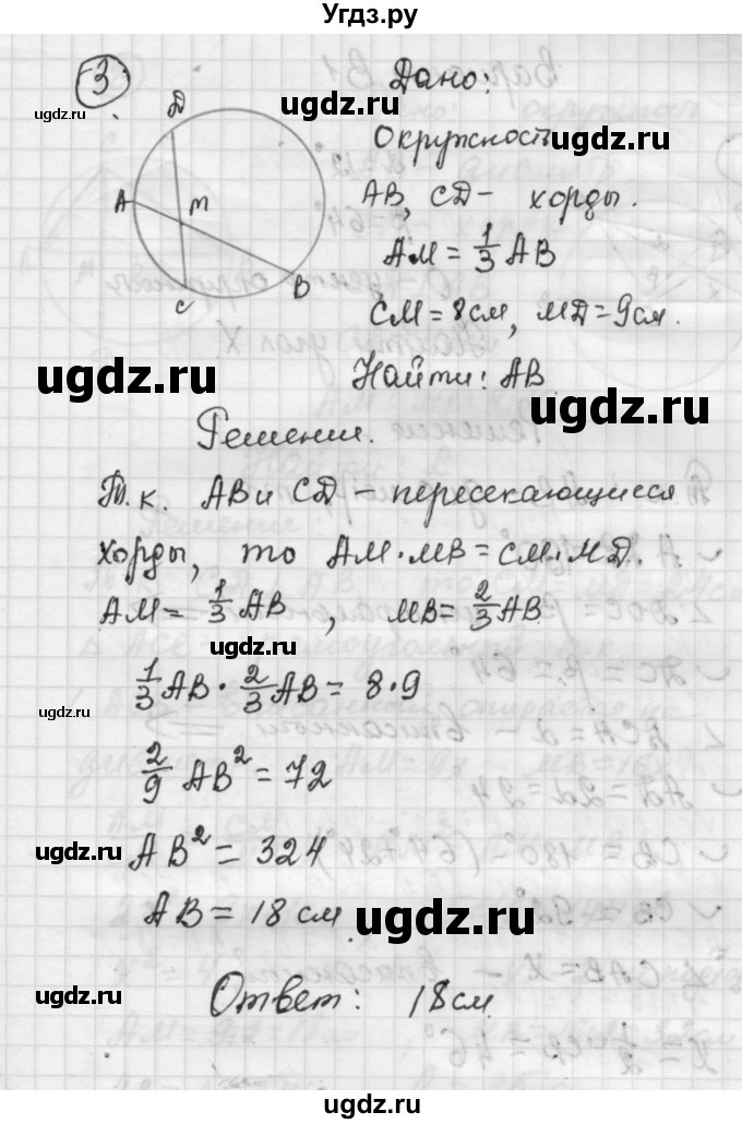 ГДЗ (Решебник) по алгебре 9 класс (самостоятельные и контрольные работы) А.П. Ершова / геометрия / Погорелов / самостоятельные работы / С-5 / Б2(продолжение 3)