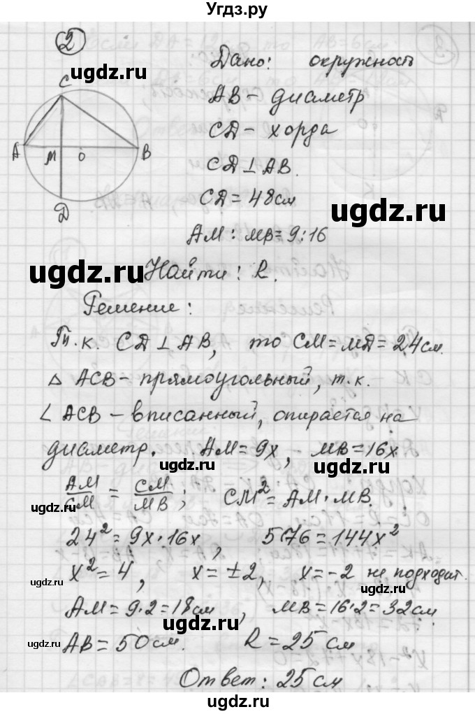 ГДЗ (Решебник) по алгебре 9 класс (самостоятельные и контрольные работы) А.П. Ершова / геометрия / Погорелов / самостоятельные работы / С-5 / В1(продолжение 2)
