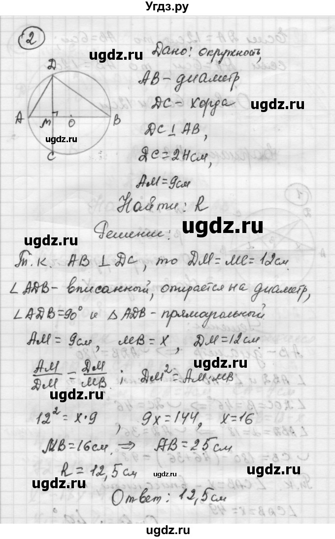 ГДЗ (Решебник) по алгебре 9 класс (самостоятельные и контрольные работы) А.П. Ершова / геометрия / Погорелов / самостоятельные работы / С-5 / В2(продолжение 2)