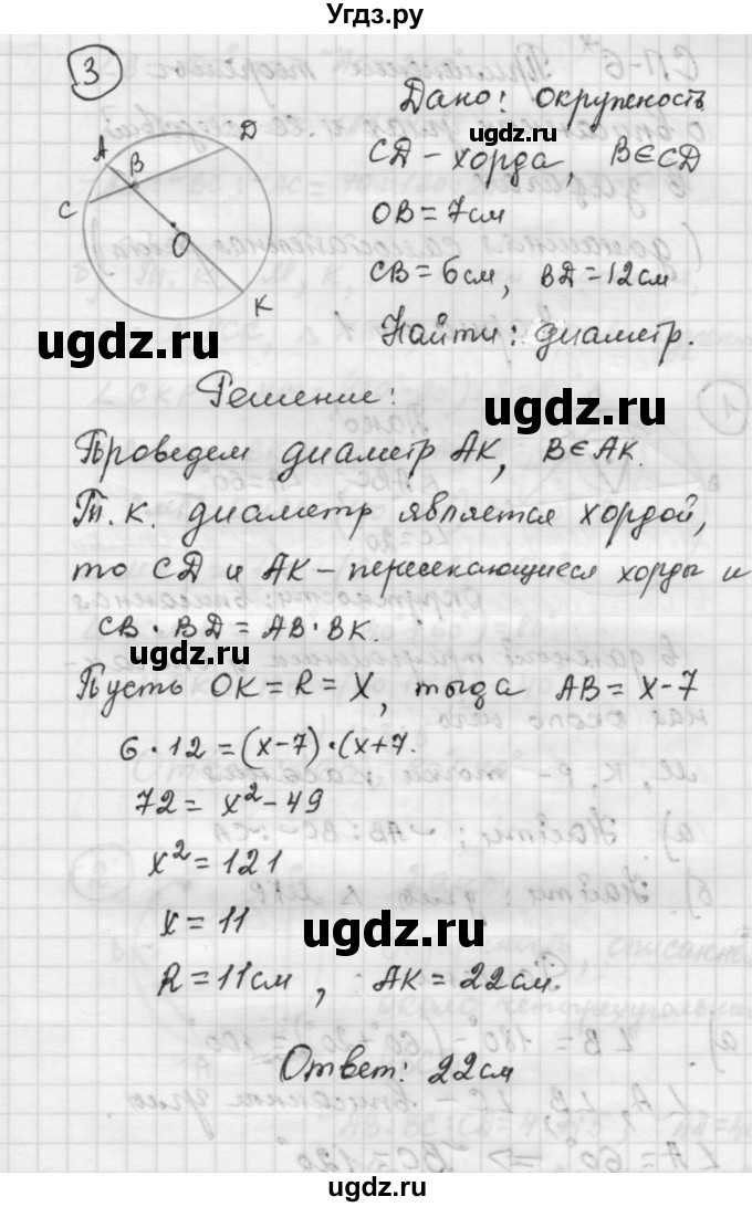 ГДЗ (Решебник) по алгебре 9 класс (самостоятельные и контрольные работы) А.П. Ершова / геометрия / Погорелов / самостоятельные работы / С-5 / В2(продолжение 3)