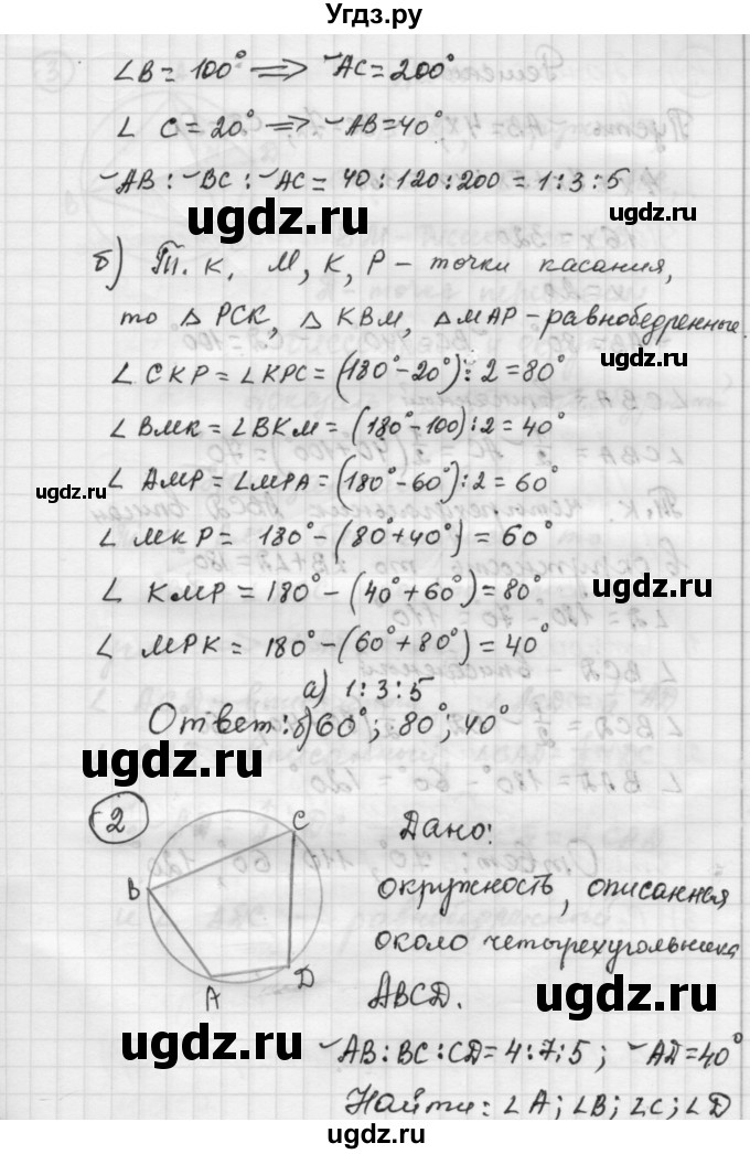 ГДЗ (Решебник) по алгебре 9 класс (самостоятельные и контрольные работы) А.П. Ершова / геометрия / Погорелов / самостоятельные работы / С-6 / В1(продолжение 2)