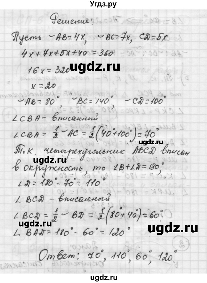 ГДЗ (Решебник) по алгебре 9 класс (самостоятельные и контрольные работы) А.П. Ершова / геометрия / Погорелов / самостоятельные работы / С-6 / В1(продолжение 3)