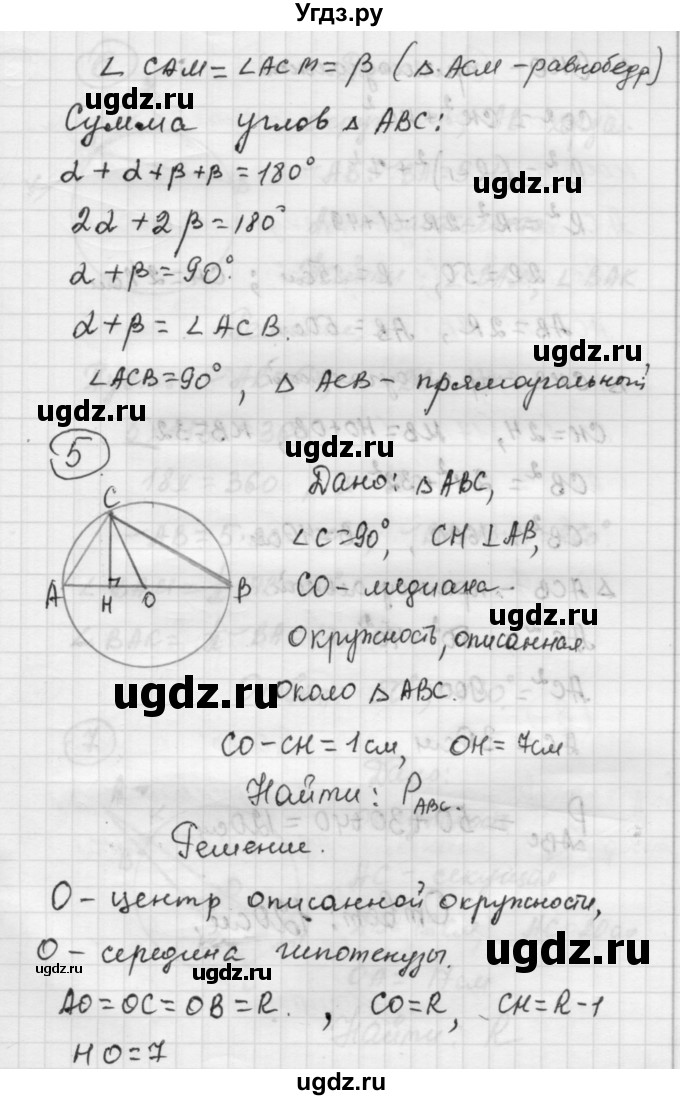 ГДЗ (Решебник) по алгебре 9 класс (самостоятельные и контрольные работы) А.П. Ершова / геометрия / Погорелов / самостоятельные работы / С-6 / В1(продолжение 6)