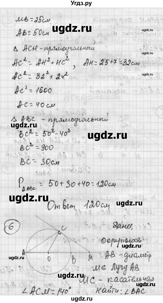 ГДЗ (Решебник) по алгебре 9 класс (самостоятельные и контрольные работы) А.П. Ершова / геометрия / Погорелов / самостоятельные работы / С-6 / В2(продолжение 6)