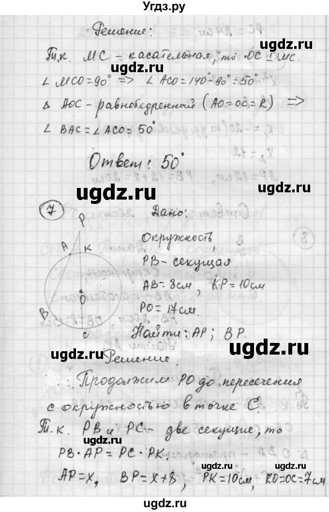 ГДЗ (Решебник) по алгебре 9 класс (самостоятельные и контрольные работы) А.П. Ершова / геометрия / Погорелов / самостоятельные работы / С-6 / В2(продолжение 7)