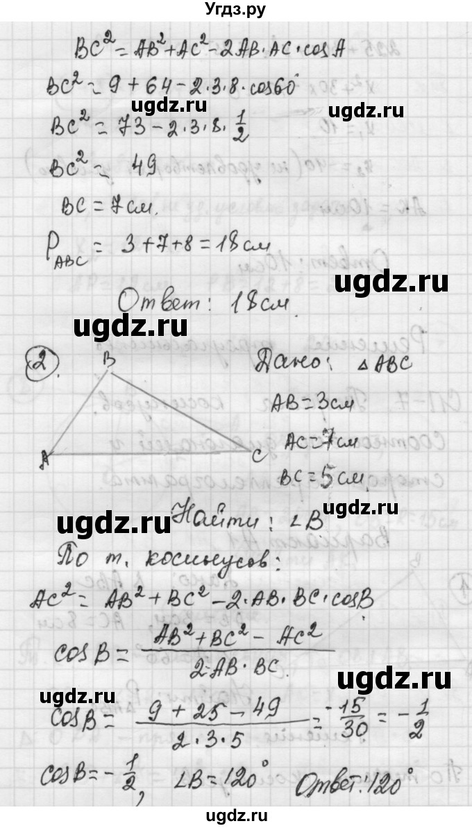 ГДЗ (Решебник) по алгебре 9 класс (самостоятельные и контрольные работы) А.П. Ершова / геометрия / Погорелов / самостоятельные работы / С-7 / А1(продолжение 2)