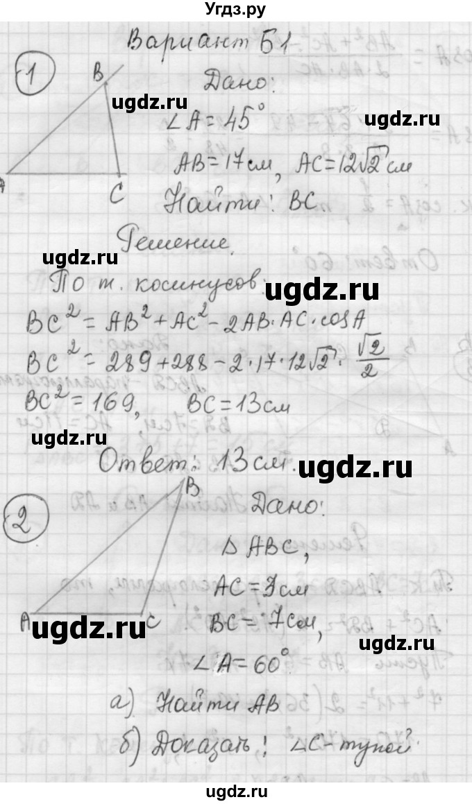 ГДЗ (Решебник) по алгебре 9 класс (самостоятельные и контрольные работы) А.П. Ершова / геометрия / Погорелов / самостоятельные работы / С-7 / Б1