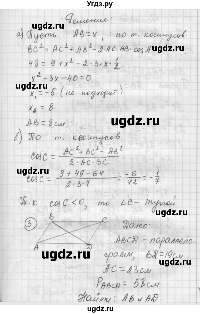 ГДЗ (Решебник) по алгебре 9 класс (самостоятельные и контрольные работы) А.П. Ершова / геометрия / Погорелов / самостоятельные работы / С-7 / Б1(продолжение 2)