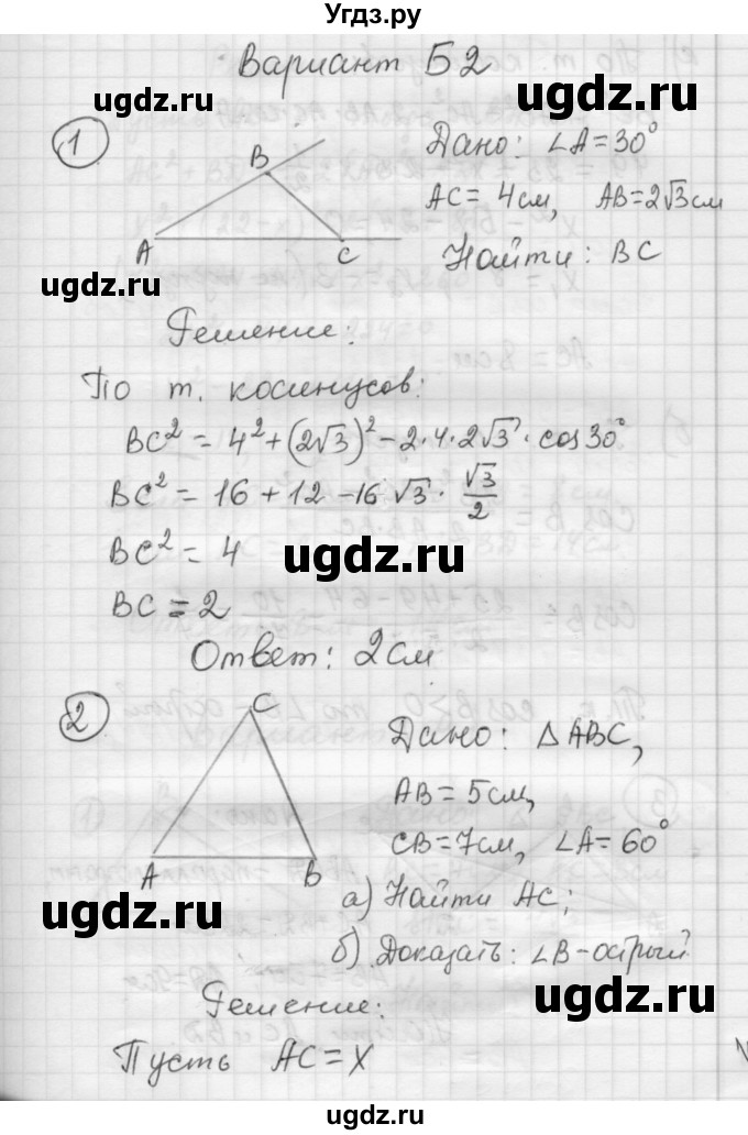 ГДЗ (Решебник) по алгебре 9 класс (самостоятельные и контрольные работы) А.П. Ершова / геометрия / Погорелов / самостоятельные работы / С-7 / Б2