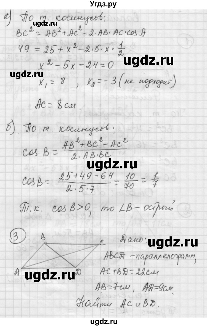 ГДЗ (Решебник) по алгебре 9 класс (самостоятельные и контрольные работы) А.П. Ершова / геометрия / Погорелов / самостоятельные работы / С-7 / Б2(продолжение 2)
