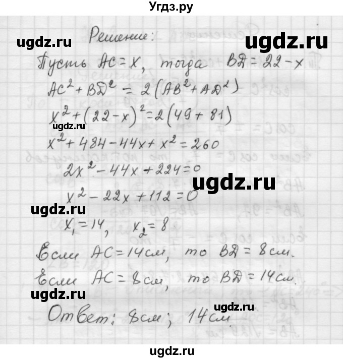 ГДЗ (Решебник) по алгебре 9 класс (самостоятельные и контрольные работы) А.П. Ершова / геометрия / Погорелов / самостоятельные работы / С-7 / Б2(продолжение 3)
