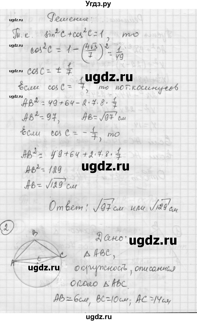 ГДЗ (Решебник) по алгебре 9 класс (самостоятельные и контрольные работы) А.П. Ершова / геометрия / Погорелов / самостоятельные работы / С-7 / В1(продолжение 2)