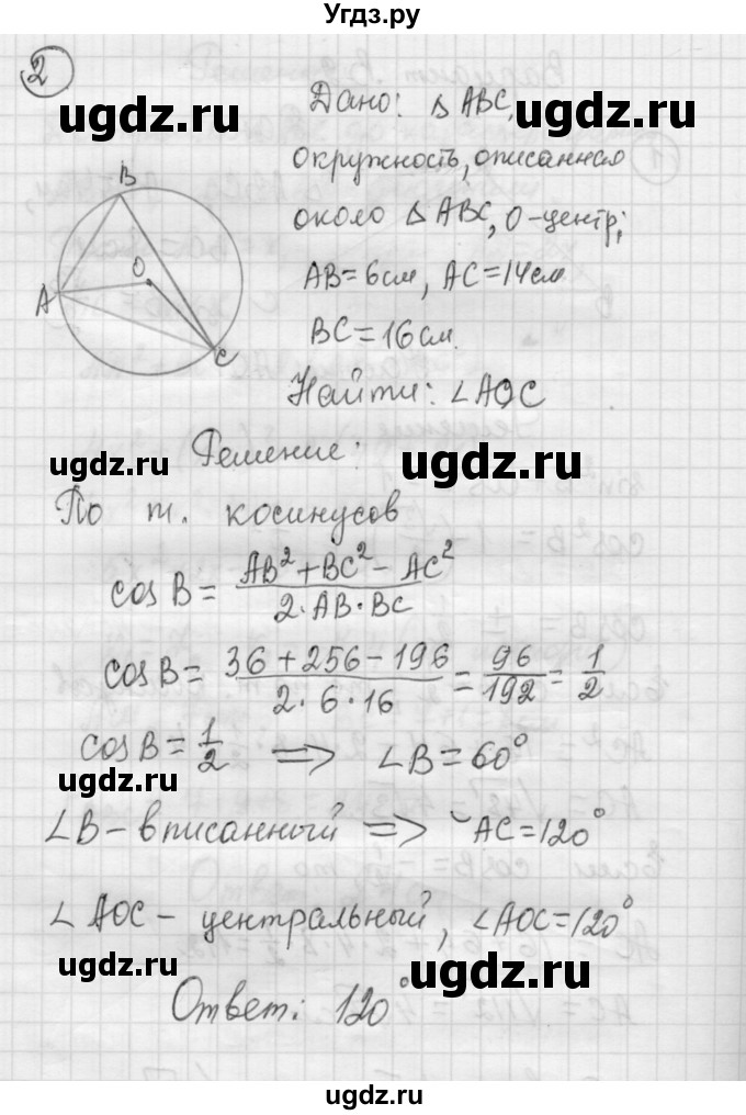 ГДЗ (Решебник) по алгебре 9 класс (самостоятельные и контрольные работы) А.П. Ершова / геометрия / Погорелов / самостоятельные работы / С-7 / В2(продолжение 2)