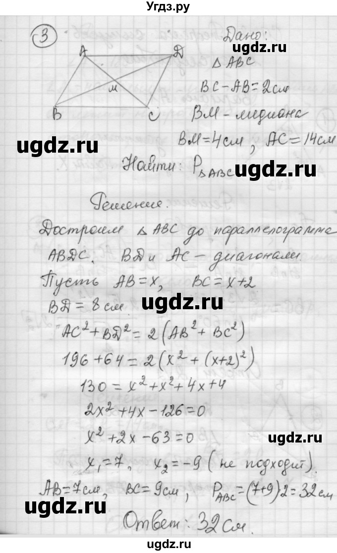 ГДЗ (Решебник) по алгебре 9 класс (самостоятельные и контрольные работы) А.П. Ершова / геометрия / Погорелов / самостоятельные работы / С-7 / В2(продолжение 3)