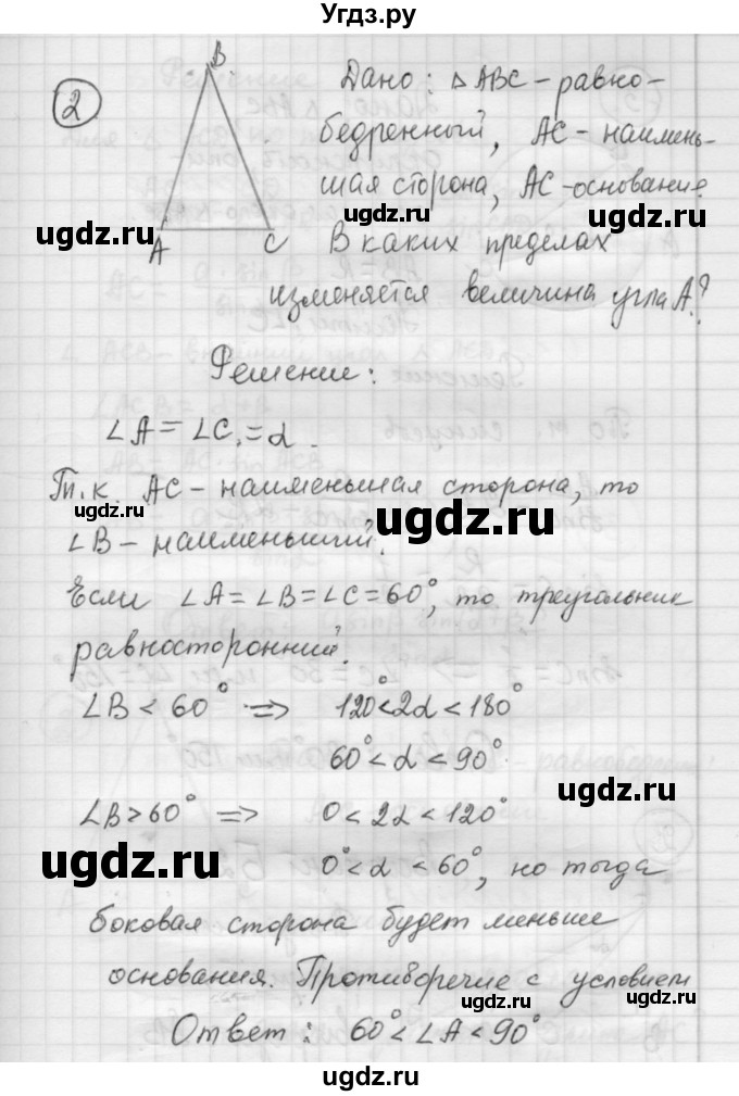 ГДЗ (Решебник) по алгебре 9 класс (самостоятельные и контрольные работы) А.П. Ершова / геометрия / Погорелов / самостоятельные работы / С-8 / Б1(продолжение 2)