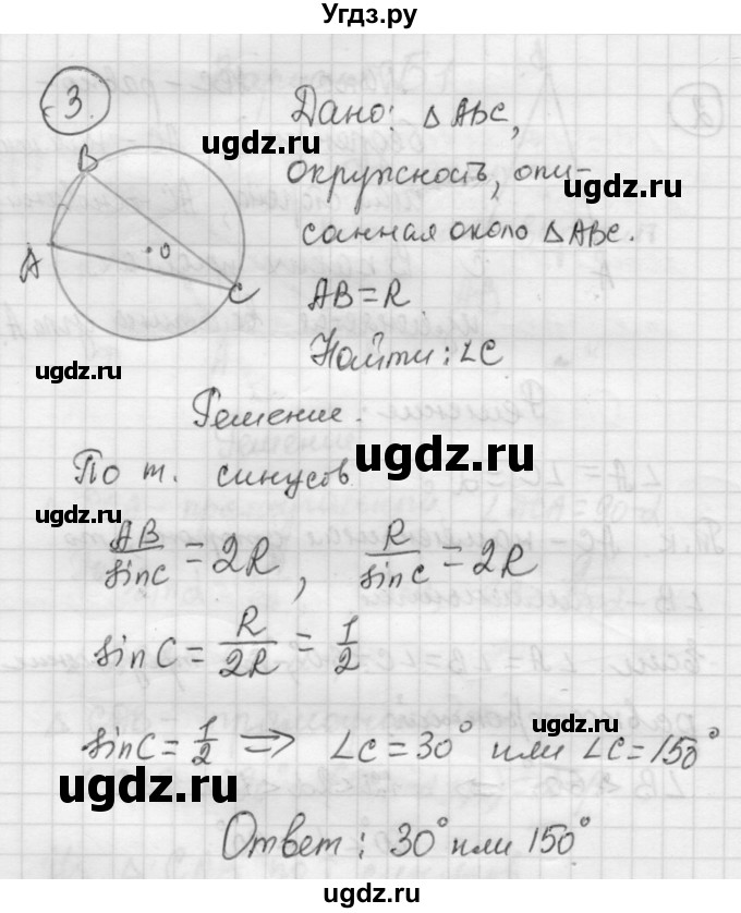 ГДЗ (Решебник) по алгебре 9 класс (самостоятельные и контрольные работы) А.П. Ершова / геометрия / Погорелов / самостоятельные работы / С-8 / Б1(продолжение 3)