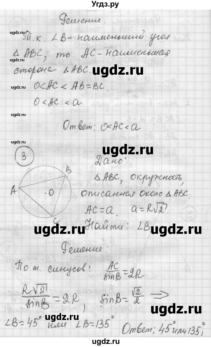 ГДЗ (Решебник) по алгебре 9 класс (самостоятельные и контрольные работы) А.П. Ершова / геометрия / Погорелов / самостоятельные работы / С-8 / Б2(продолжение 3)