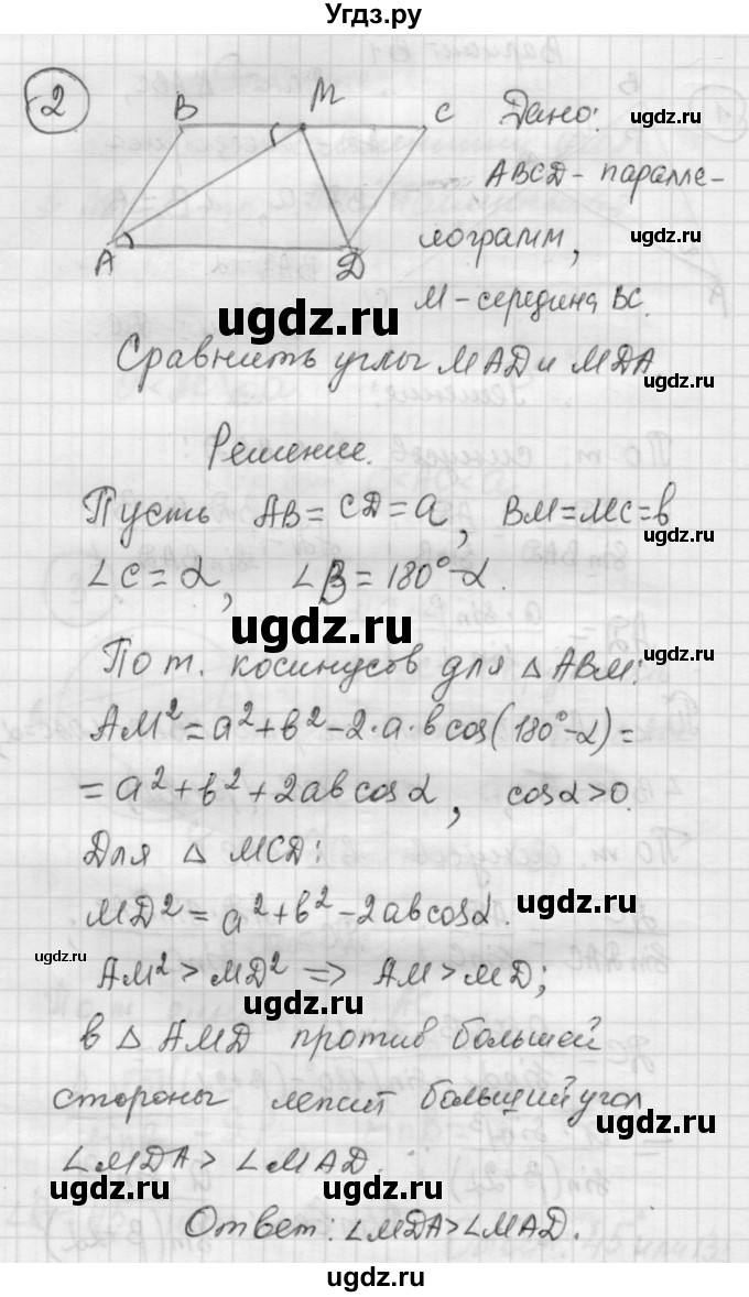 ГДЗ (Решебник) по алгебре 9 класс (самостоятельные и контрольные работы) А.П. Ершова / геометрия / Погорелов / самостоятельные работы / С-8 / В1(продолжение 2)