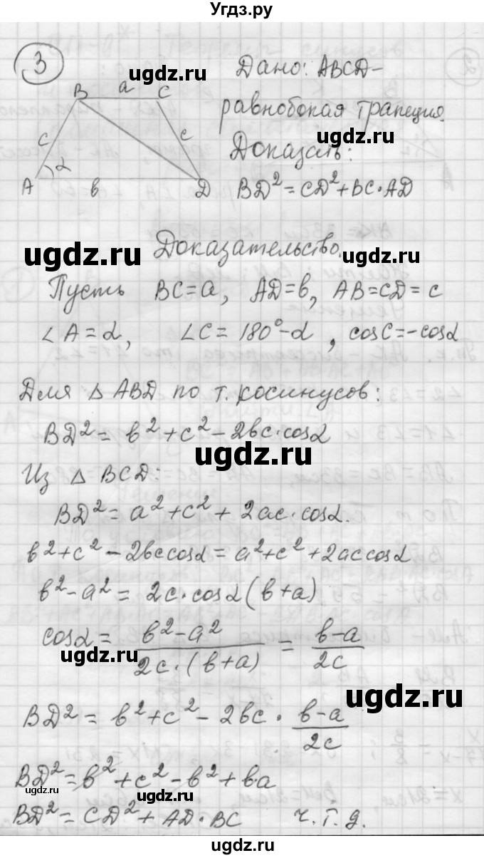 ГДЗ (Решебник) по алгебре 9 класс (самостоятельные и контрольные работы) А.П. Ершова / геометрия / Погорелов / самостоятельные работы / С-9 / В1(продолжение 3)