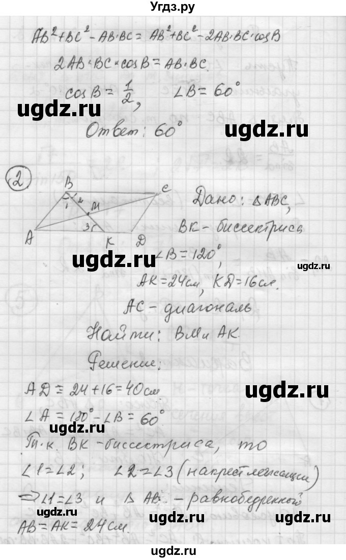 ГДЗ (Решебник) по алгебре 9 класс (самостоятельные и контрольные работы) А.П. Ершова / геометрия / Погорелов / самостоятельные работы / С-9 / В2(продолжение 2)