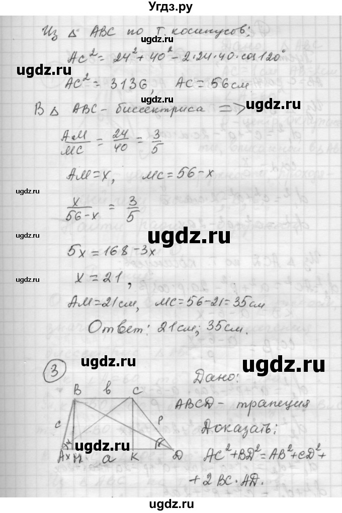 ГДЗ (Решебник) по алгебре 9 класс (самостоятельные и контрольные работы) А.П. Ершова / геометрия / Погорелов / самостоятельные работы / С-9 / В2(продолжение 3)
