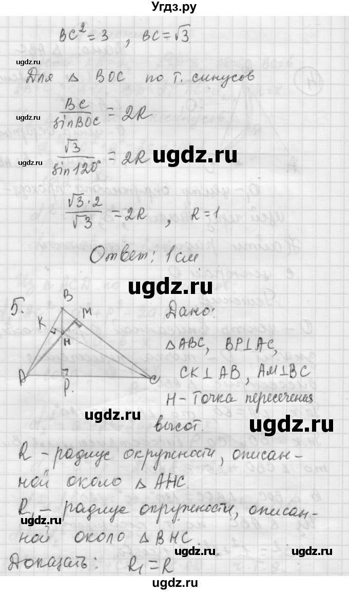 ГДЗ (Решебник) по алгебре 9 класс (самостоятельные и контрольные работы) А.П. Ершова / геометрия / Погорелов / самостоятельные работы / С-9 / В2(продолжение 6)