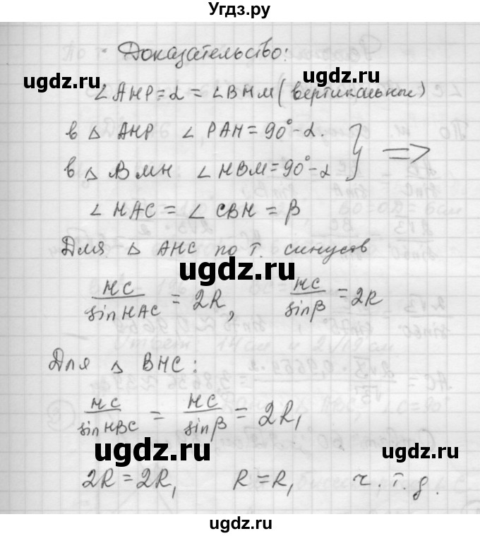 ГДЗ (Решебник) по алгебре 9 класс (самостоятельные и контрольные работы) А.П. Ершова / геометрия / Погорелов / самостоятельные работы / С-9 / В2(продолжение 7)