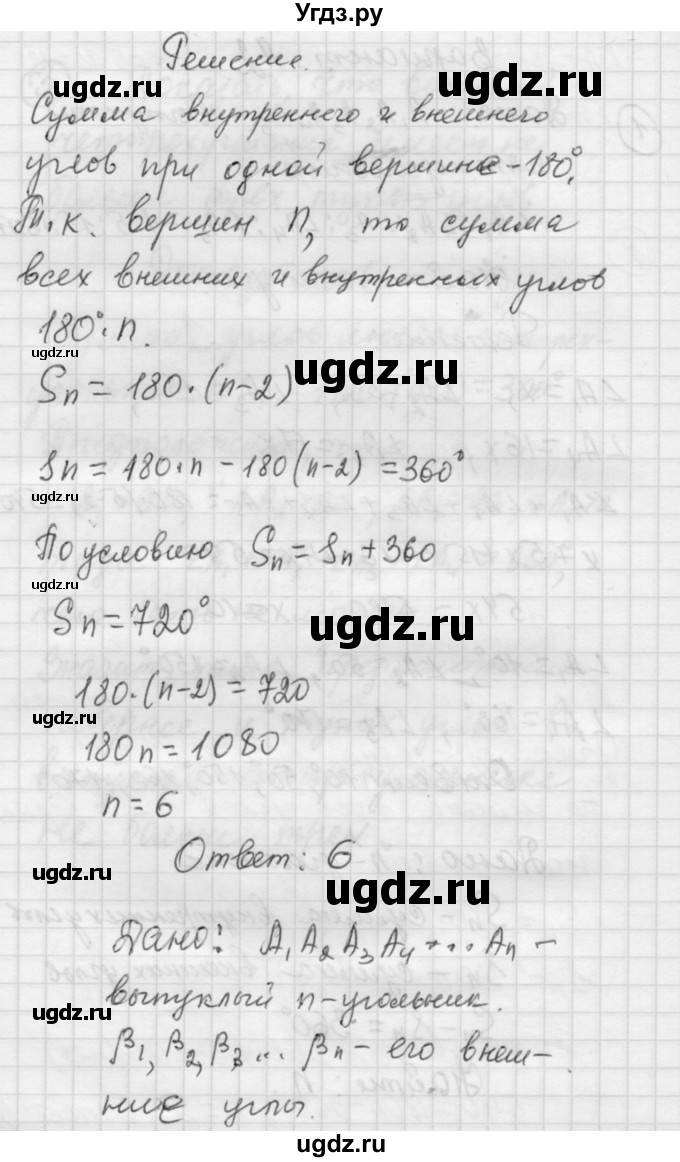 ГДЗ (Решебник) по алгебре 9 класс (самостоятельные и контрольные работы) А.П. Ершова / геометрия / Погорелов / самостоятельные работы / С-10 / А2(продолжение 2)