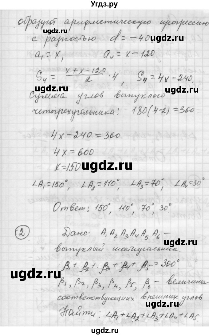 ГДЗ (Решебник) по алгебре 9 класс (самостоятельные и контрольные работы) А.П. Ершова / геометрия / Погорелов / самостоятельные работы / С-10 / Б2(продолжение 2)