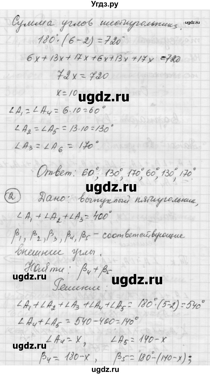 ГДЗ (Решебник) по алгебре 9 класс (самостоятельные и контрольные работы) А.П. Ершова / геометрия / Погорелов / самостоятельные работы / С-10 / В1(продолжение 2)