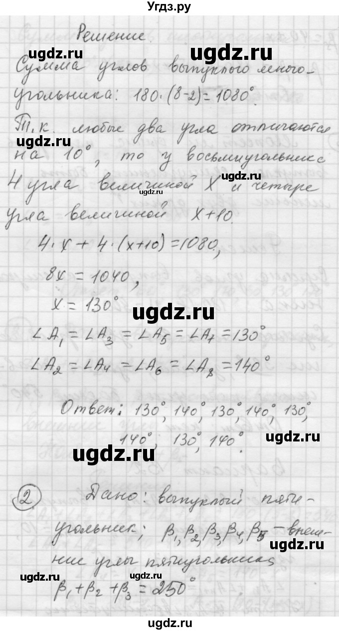 ГДЗ (Решебник) по алгебре 9 класс (самостоятельные и контрольные работы) А.П. Ершова / геометрия / Погорелов / самостоятельные работы / С-10 / В2(продолжение 2)