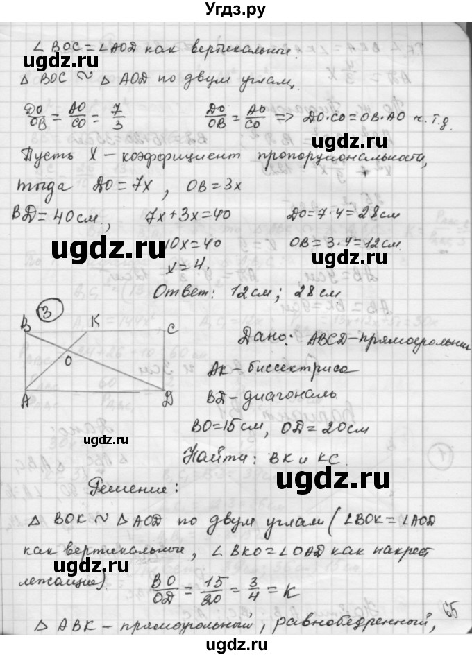 ГДЗ (Решебник) по алгебре 9 класс (самостоятельные и контрольные работы) А.П. Ершова / геометрия / Погорелов / контрольные работы / К-1 / Б2(продолжение 3)