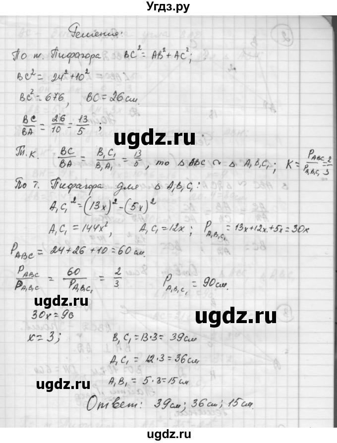 ГДЗ (Решебник) по алгебре 9 класс (самостоятельные и контрольные работы) А.П. Ершова / геометрия / Погорелов / контрольные работы / К-1 / В1(продолжение 2)